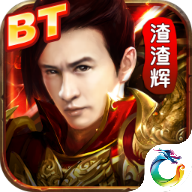 贪玩渣渣辉变态版ios版 v1.0.473 iPhone版