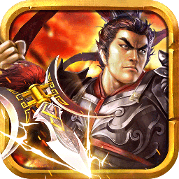 龙门虎将手游ios版 v1.2.18 iPhone版