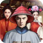 风流小县令iOS版 v1.0 iPhone/iPad 最新版