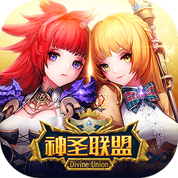 神圣联盟ios版 v1.0.0 iphone版