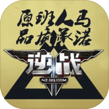 逆战手游ios版 v1.1.0 iphone/ipad版