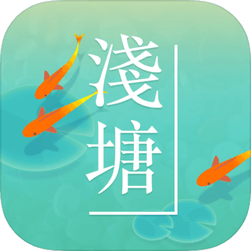 浅塘ios版下载 v1.4.3 iphone版