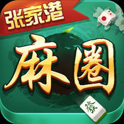 张家港麻圈iOS版 v1.6 iPhone版