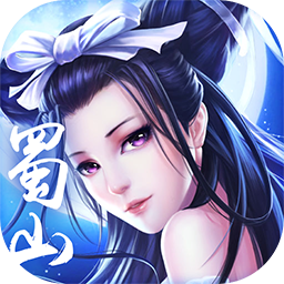 蜀山情缘录手游ios版下载 v1.0.0 官方版