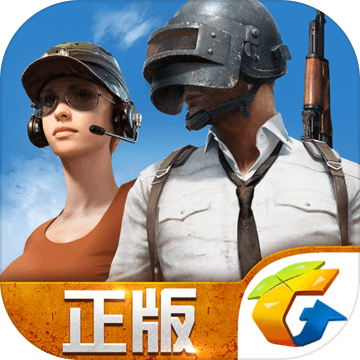 绝地求生全军出击iOS盒子 v2.7.1 iPhone/ipad 免费版