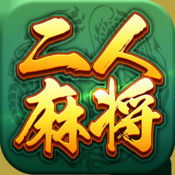 星辰二人麻将手游ios版下载 v1.0 最新版