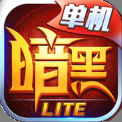 口袋暗黑单机手游官方版下载 v1.1.1 ios版