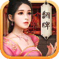 升官发财当皇帝ios破解版下载 v1.0.0 iPhone/iPad版