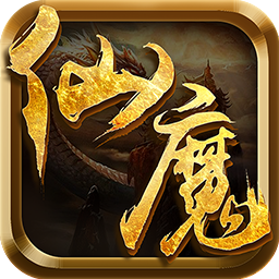 仙魔界手游ios果盘版下载 v1.0.1 最新版