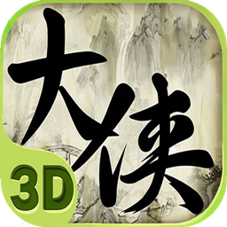 大侠II手游ios果盘版下载 v1.3.0 最新版