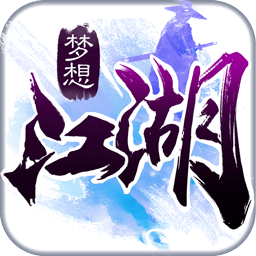 梦想江湖手游ios果盘版下载 v1.0.0 官方版