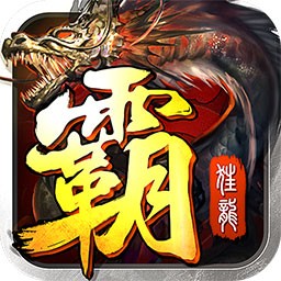 屠龙霸主手游iOS果盘版下载 v1.2.400 官方版