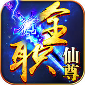 全职仙尊手游ios版下载 v1.0 最新版