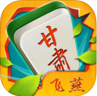 飞燕甘肃麻将最新iOS版下载 v3.907 iPhone版