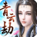 青云劫手游ios版下载 v1.1.0 iPhone/ipad版