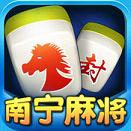 南宁麻将苹果版下载 v1.0 iPhone版