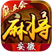 安徽麻友会iOS板下载 v1.5.0 苹果版