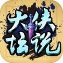 大侠坛说官方网站下载 v1.3 苹果版