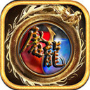 热血龙城1.76版手游下载 v2.0.20 ios/iPad版