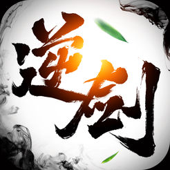 逆剑苍穹ios版 v1.0 iphone版