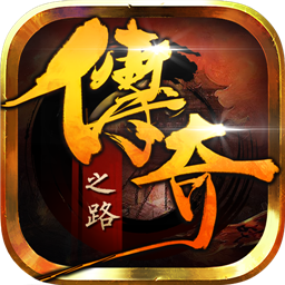 王者雄风手游iOS版下载 v2.7 官方版