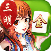 闲游三明麻将ios版下载 v1.0.5 最新版