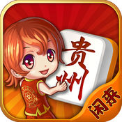 闲来贵州捉鸡iOS版下载 v1.0.9 iphone/ipad版