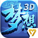 梦想世界3d手游ios版 v1.0 iPhone/ipad 版
