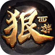 狠西游手游ios版下载 v1.1.0 官方版