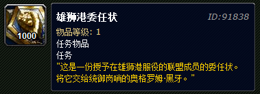 魔兽世界雄狮港委任状怎么获得 有什么用？详情介绍