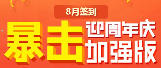 qq炫舞2015年8月签到签到活动地址