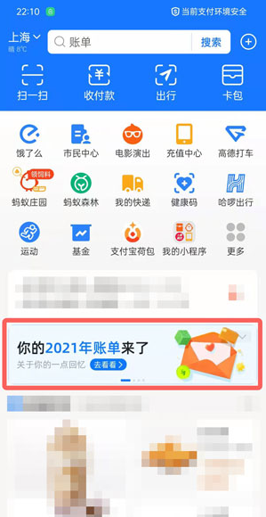 支付宝2021年账单什么时候出来？支付宝2021年度账单 哪里看？