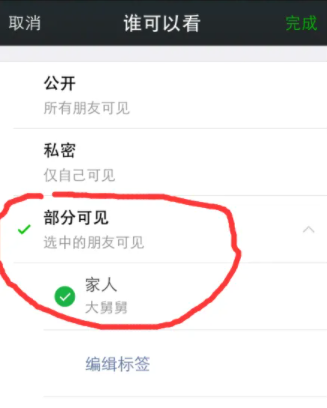 微信朋友圈设置部分人可见对方知道吗 微信朋友圈部分可见新好友能看到吗
