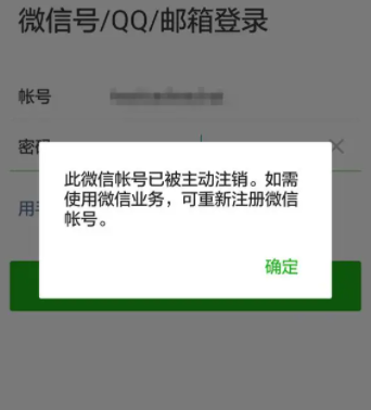 微信注销后重新注册还是原来的微信吗 微信注销重新注册算是新微信吗