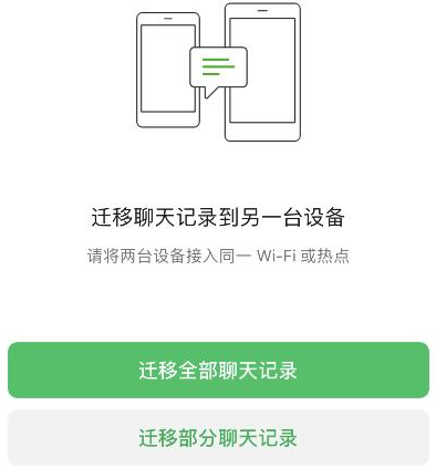 微信聊天记录如何迁移到新手机 微信聊天记录迁移显示系统繁忙怎么办