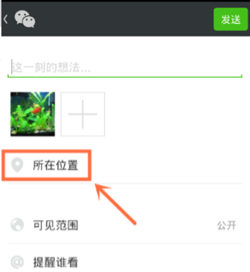 微信发朋友圈定位可以发假位置吗 微信发朋友圈怎么定位到外地的位置