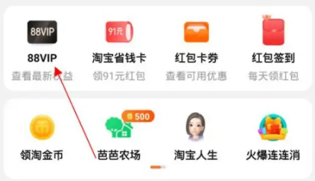 淘宝88vip积分怎么兑换 淘宝88vip积分不够怎么办