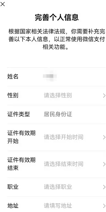 微信红包提醒怎么设置 微信红包提醒完善身份信息怎么填写