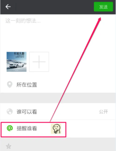 微信朋友圈提醒谁别人能看到吗 微信朋友圈提醒谁看对方会怎么显示