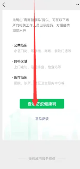 微信健康码不是本人怎么解除 微信健康码怎么切换另一个人