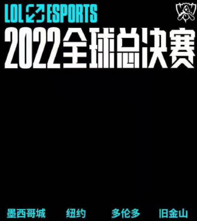 英雄联盟S12直播平台有哪些？英雄联盟S12总决赛直播在哪看？