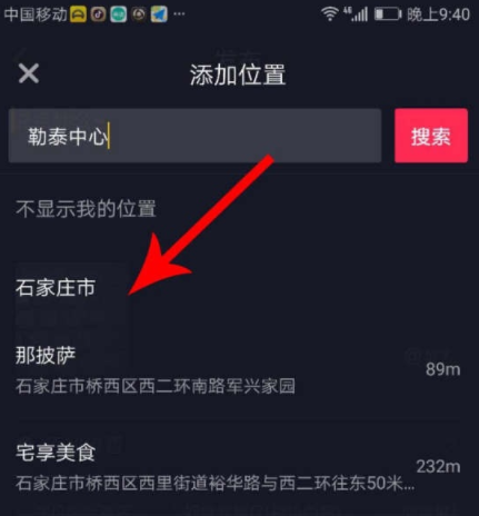 抖音定位怎么切换 抖音定位没有想要的地址怎么添加