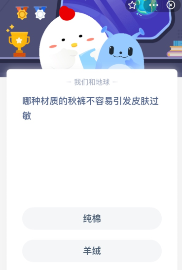 哪种材质的秋裤不容易引发皮肤过敏？