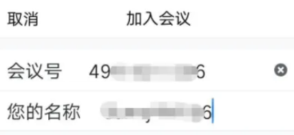 腾讯会议名称有字数限制吗 腾讯会议名字长度是多少