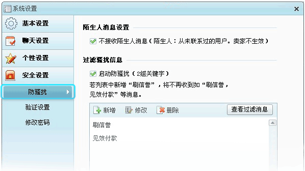 阿里旺旺安全中心 解析阿里旺旺安全特性