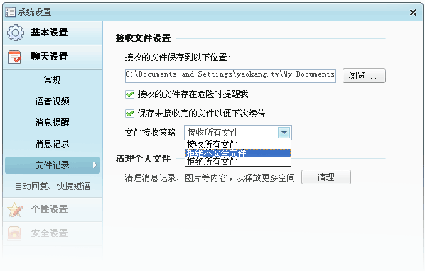 阿里旺旺安全中心 解析阿里旺旺安全特性