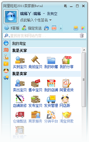 阿里旺旺2011卖家版功能解析 来消息更明显