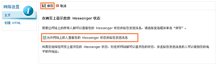 msn在线通玩法介绍 如何创建自己的msn在线通HTML代码