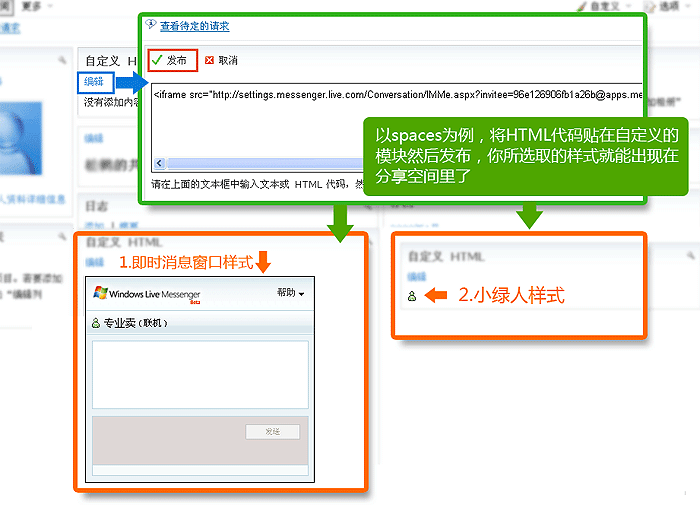 msn在线通玩法介绍 如何创建自己的msn在线通HTML代码