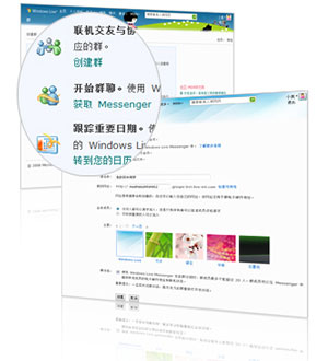 windows live 群功能简介 属于您自己的网络群组 如何群聊